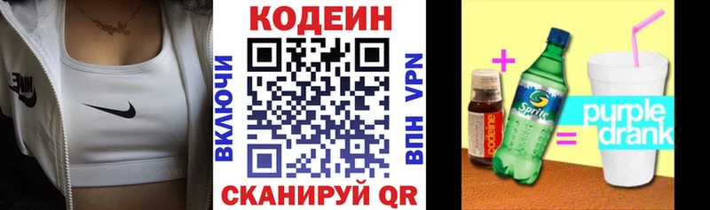 Кодеин Purple Drank  Купить закладки  Белая Калитва 